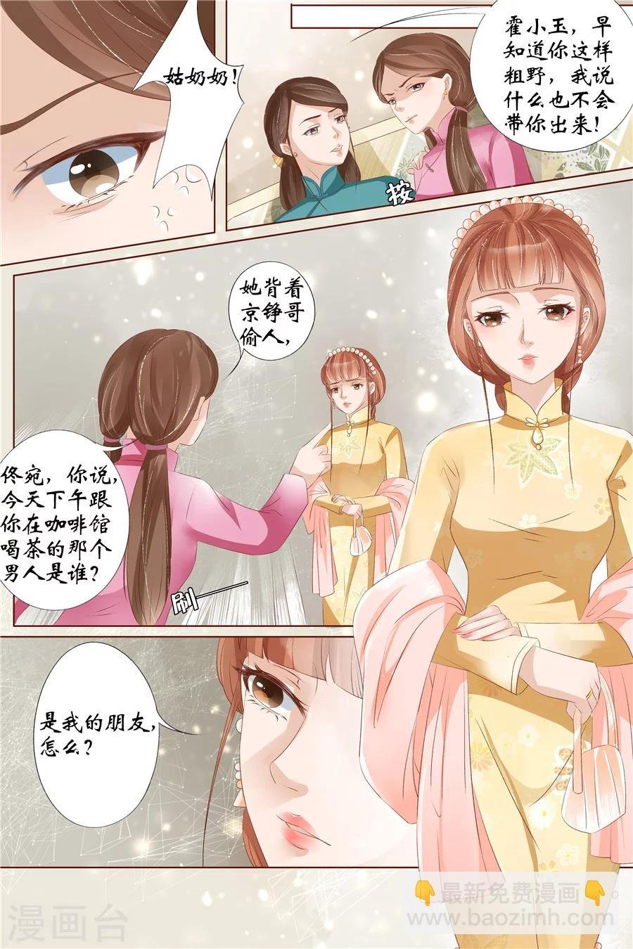 第30话2 虞家四哥
