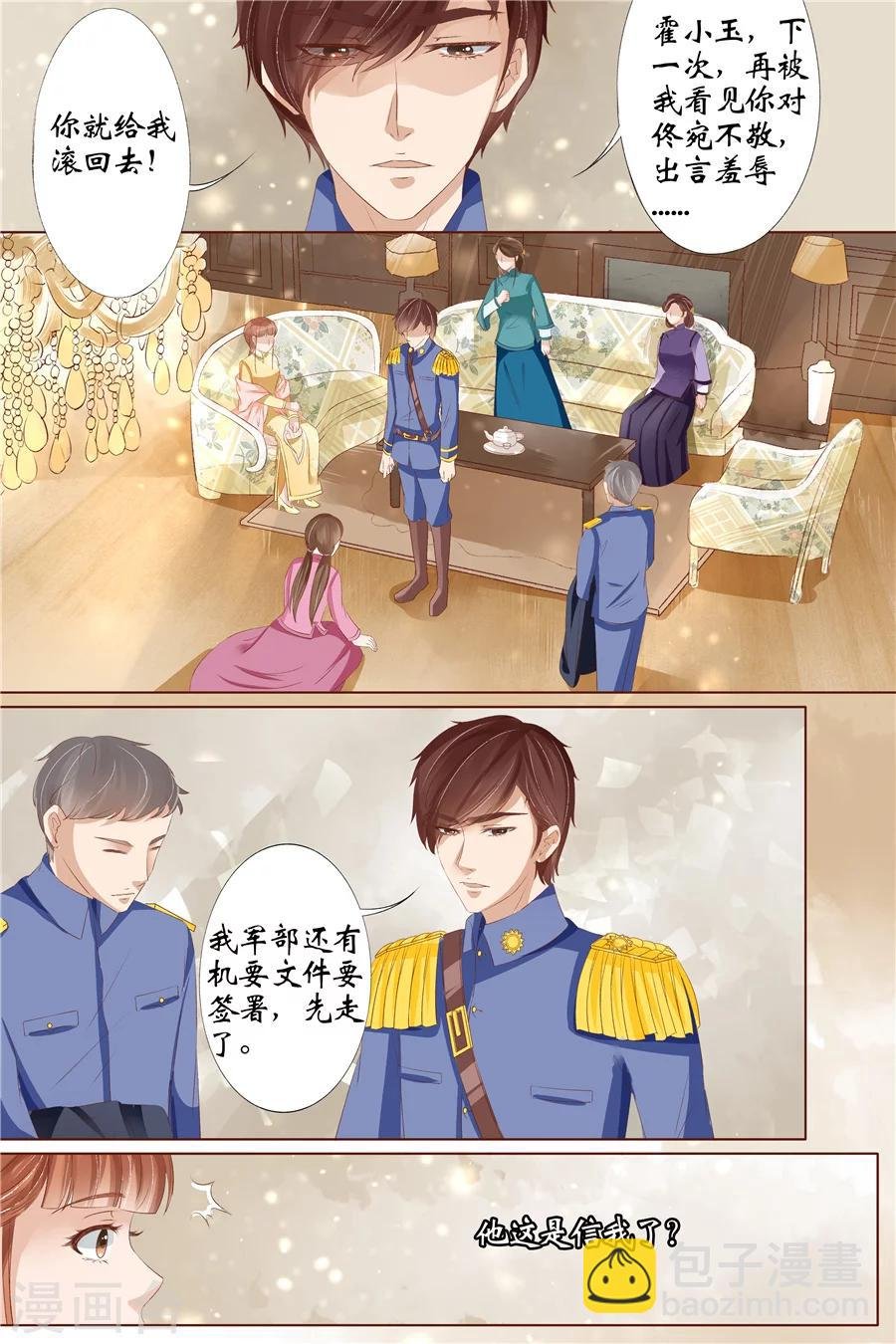 第30话2 虞家四哥