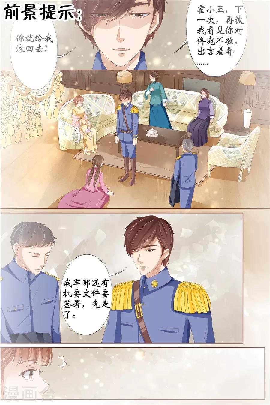 第30话3 虞家四哥