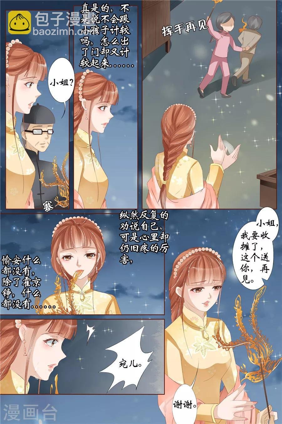 第30话3 虞家四哥