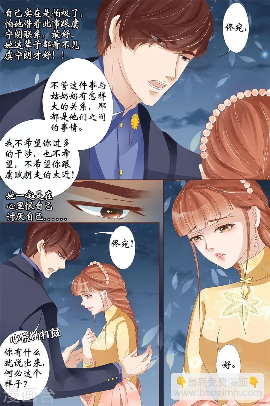 第30话3 虞家四哥