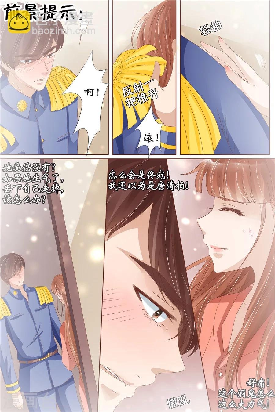 第31话1 我是你的