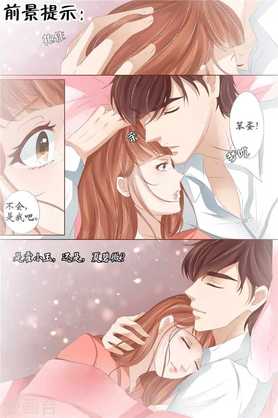 第31话2 我是你的