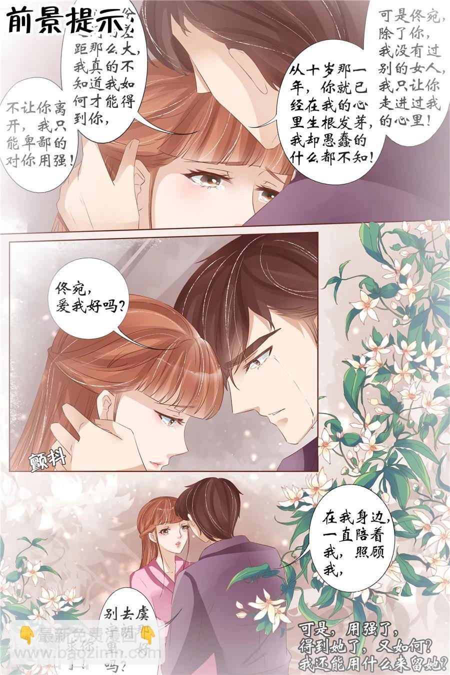 第33话1 他是她的谁