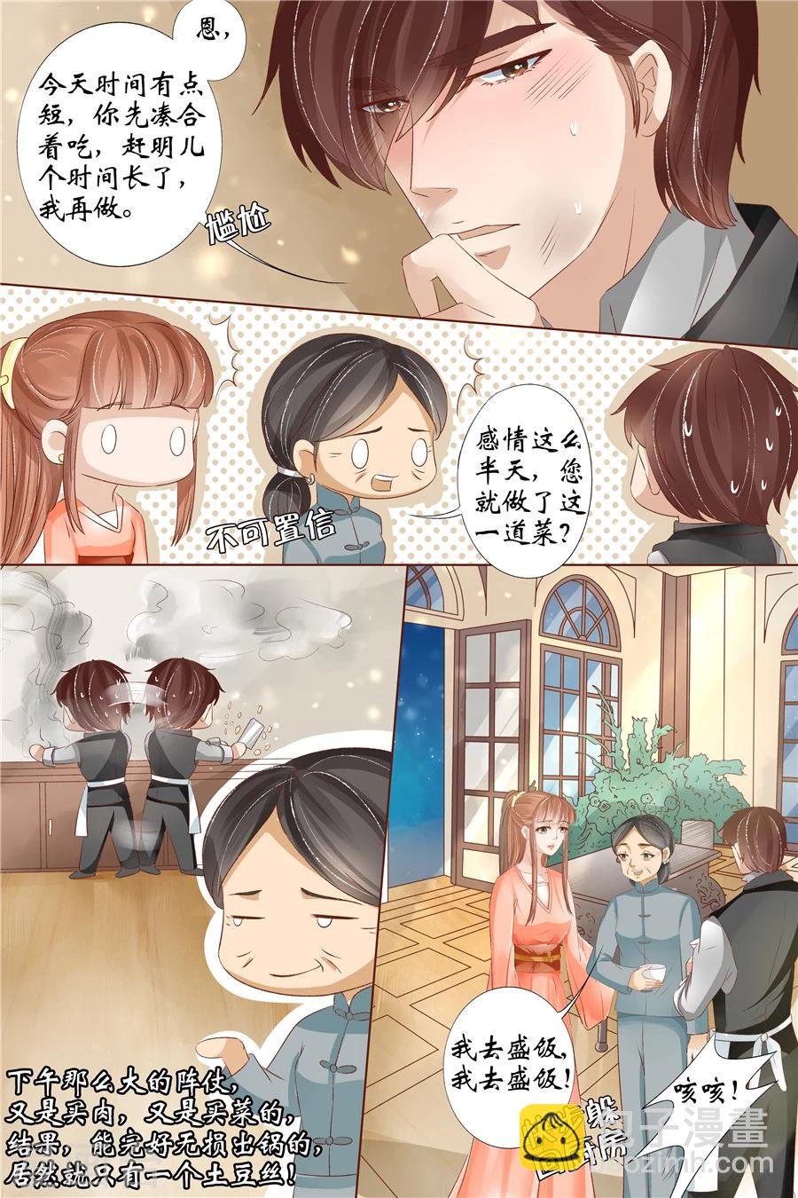 第33话1 他是她的谁