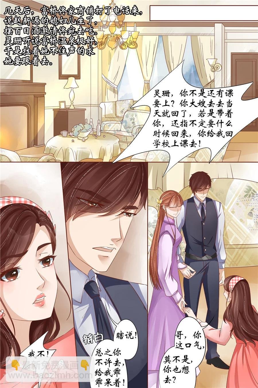 第33话2 他是她的谁