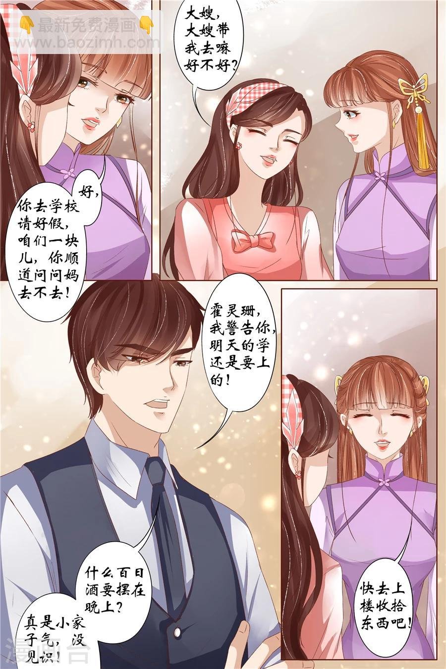 第33话2 他是她的谁