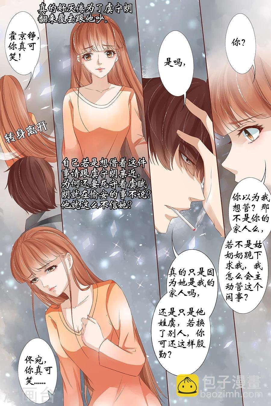 第35话5 谁在监视谁