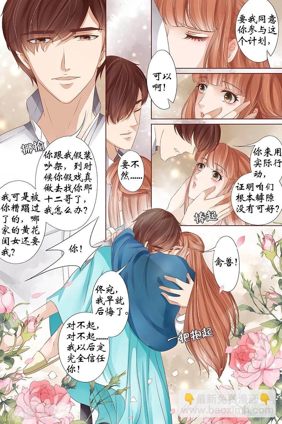 第36话1 引蛇出洞