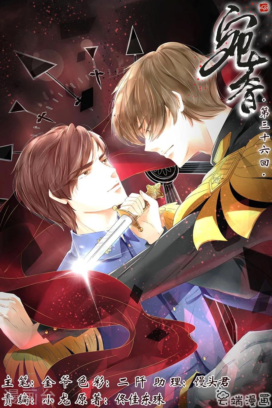 第36话4 引蛇出洞