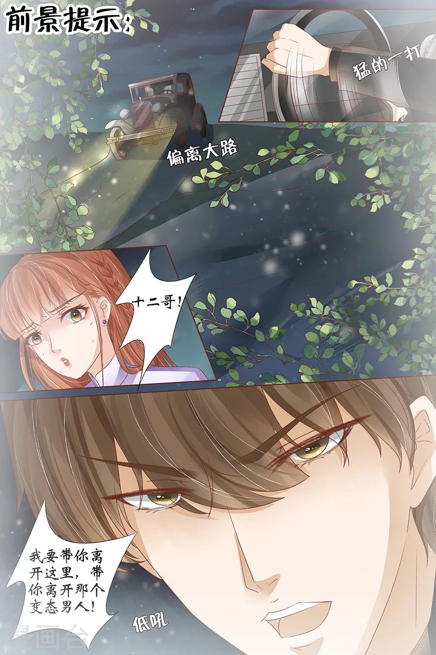 第38话2 佟宛？虞宁心？