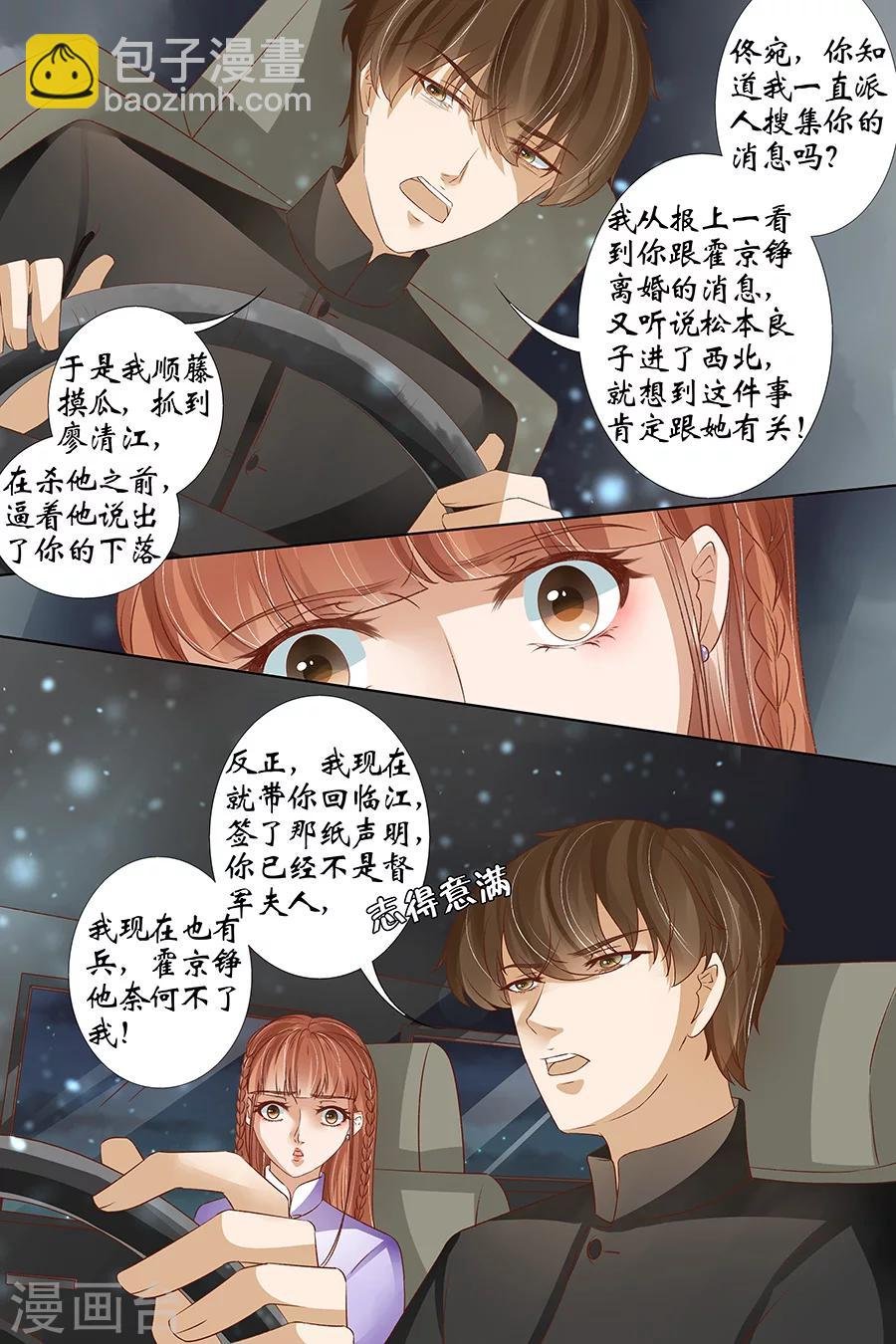 第38话2 佟宛？虞宁心？
