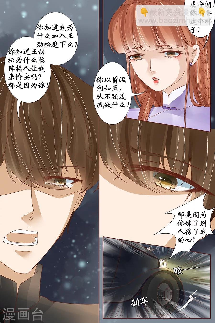第38话2 佟宛？虞宁心？