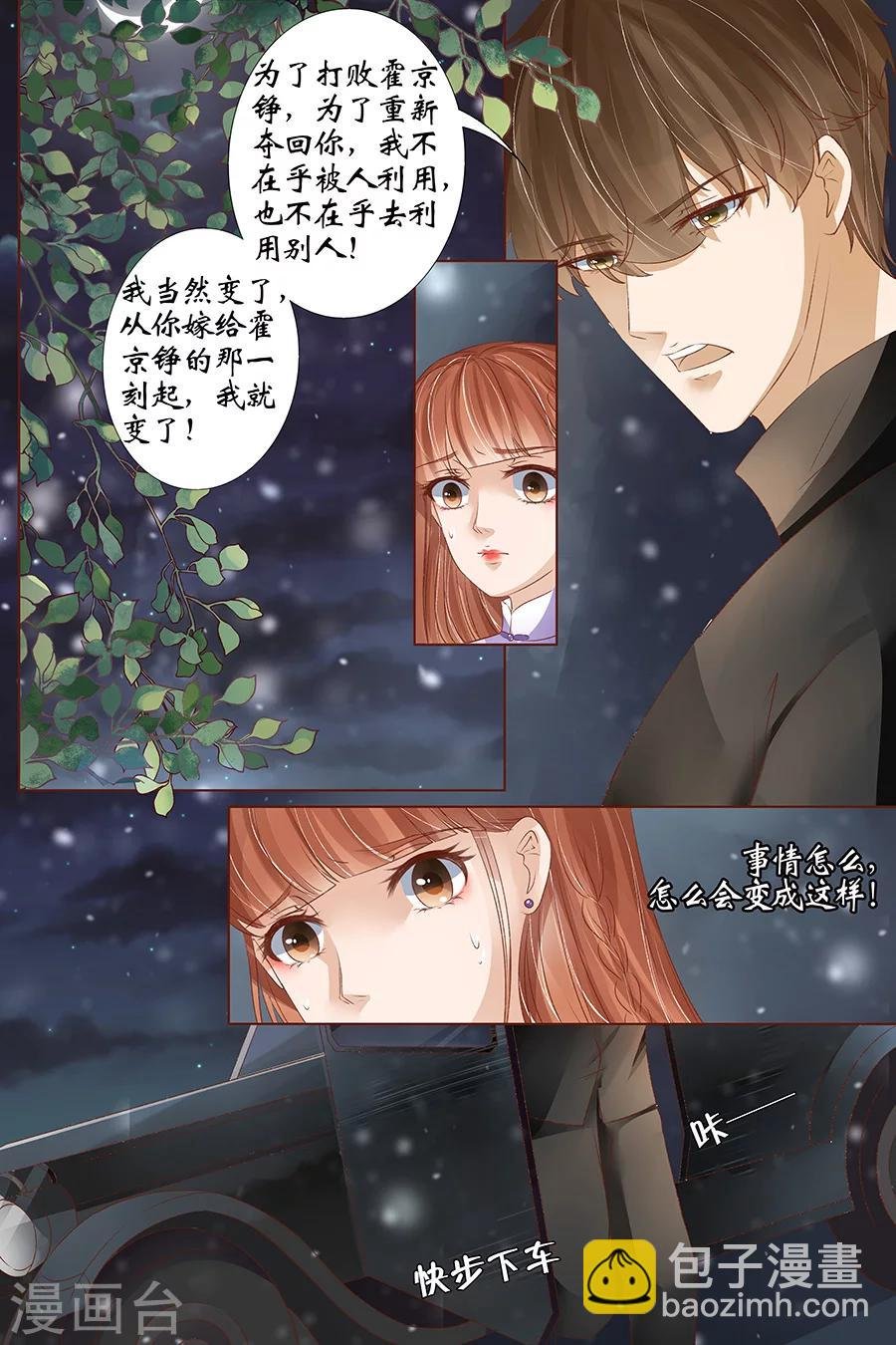 第38话2 佟宛？虞宁心？