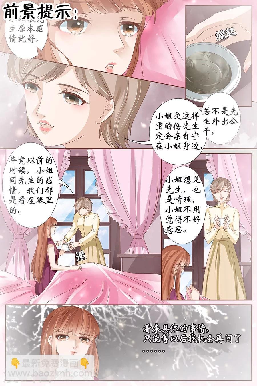 第38话4 佟宛？虞宁心？