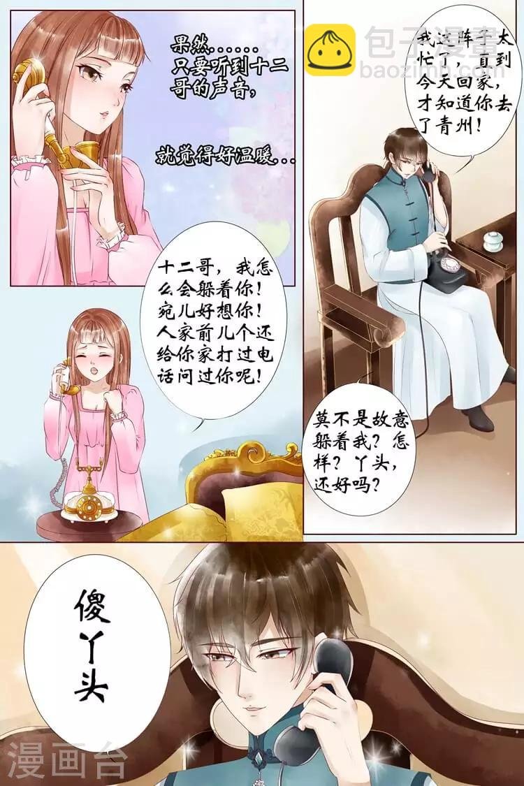 第5话1 十二哥虞宁朗
