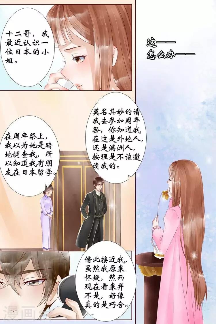 第5话1 十二哥虞宁朗