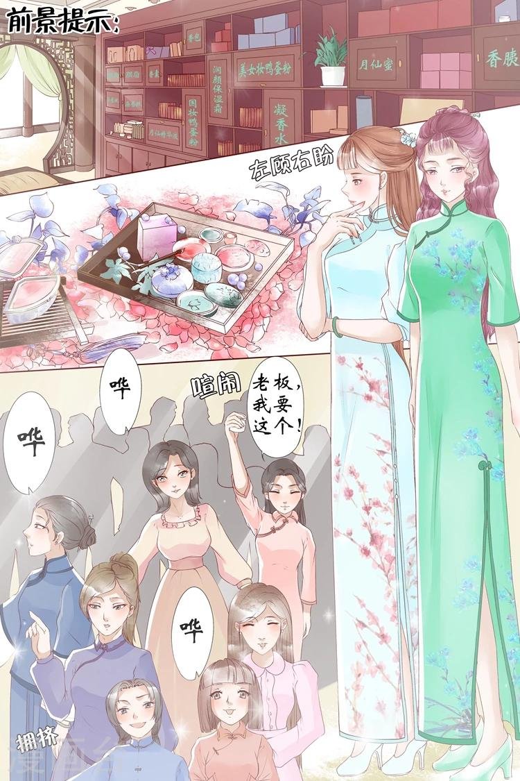 第6话1 胭脂凝脂