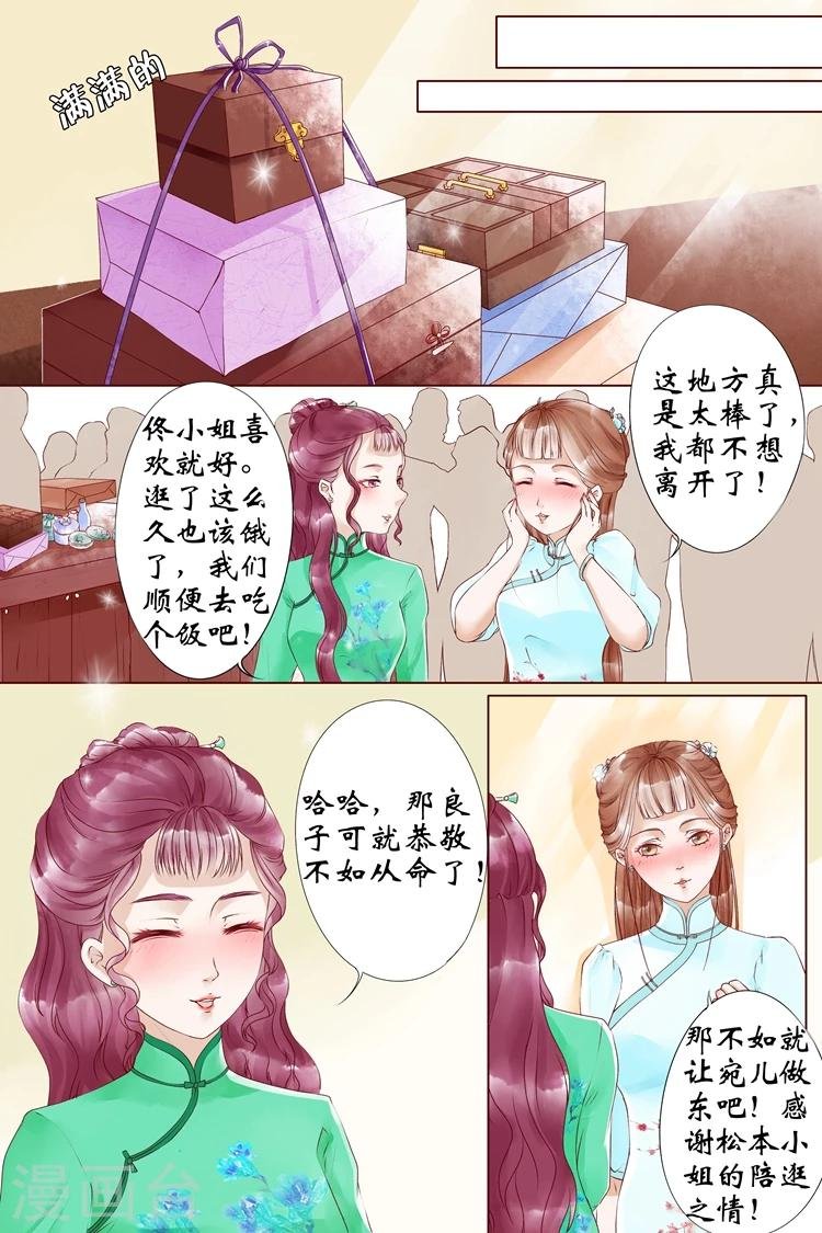 第6话1 胭脂凝脂