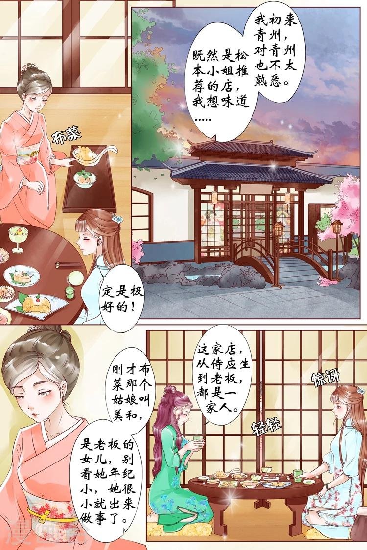 第6话1 胭脂凝脂