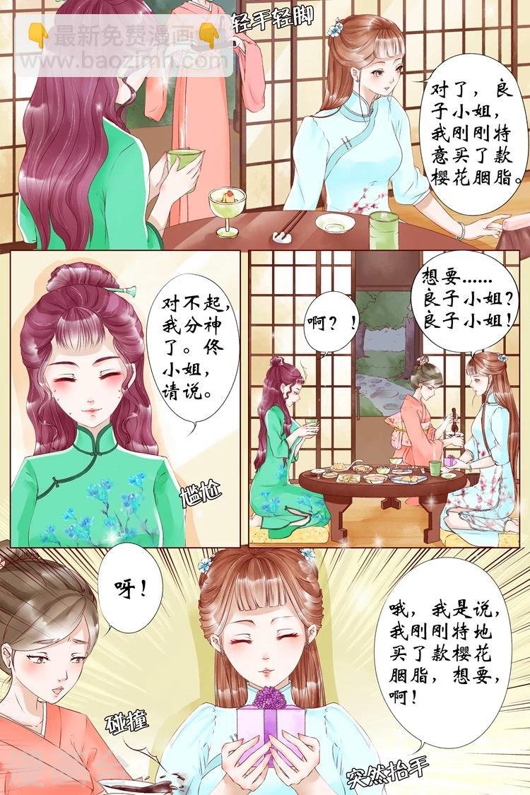 第6话1 胭脂凝脂