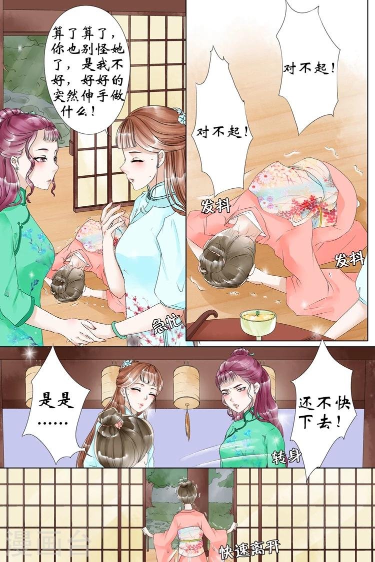 第6话1 胭脂凝脂