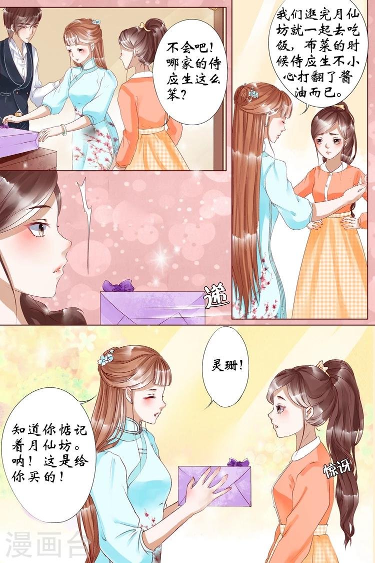 第6话2 胭脂凝脂