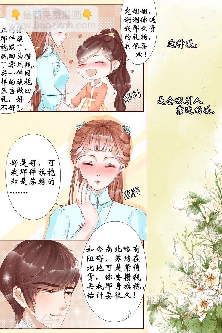 第6话2 胭脂凝脂