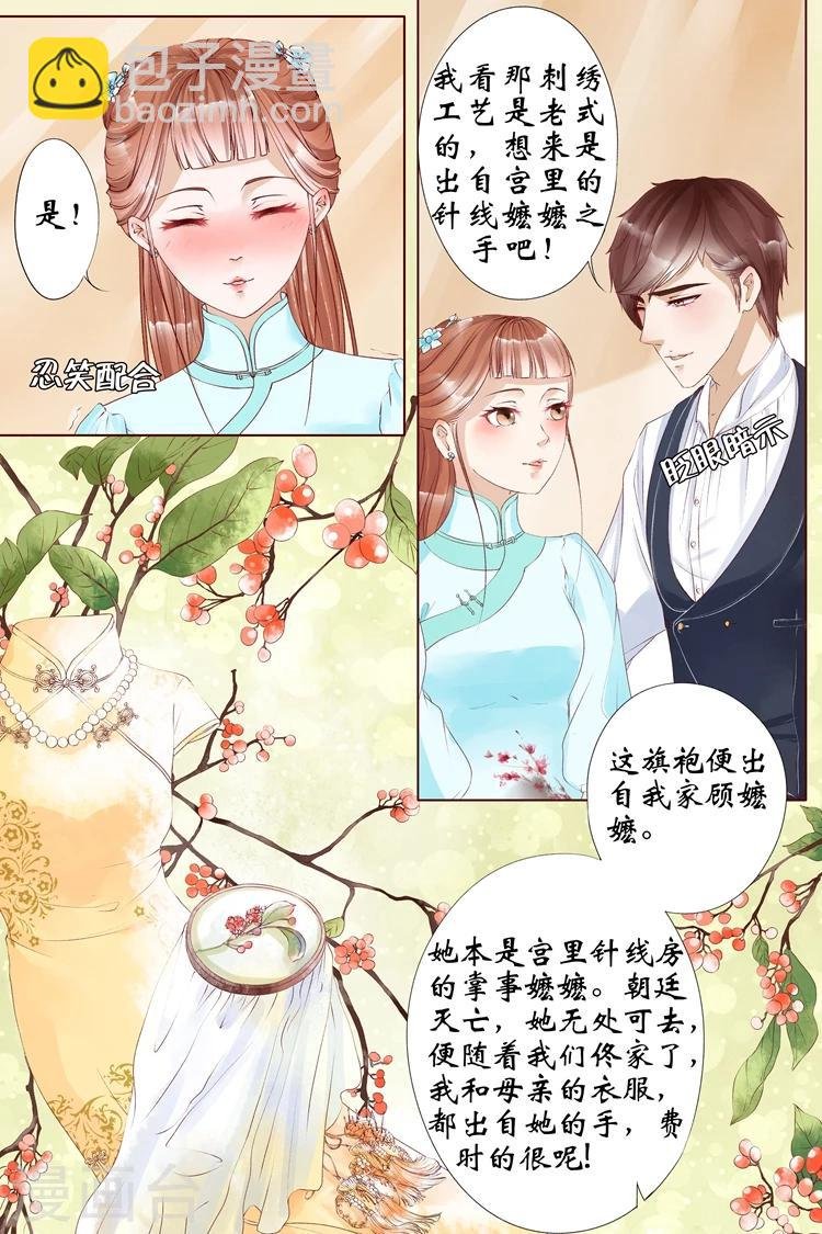 第6话2 胭脂凝脂