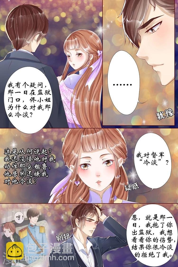 第6话3 胭脂凝脂