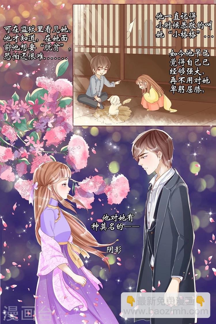 第6话3 胭脂凝脂