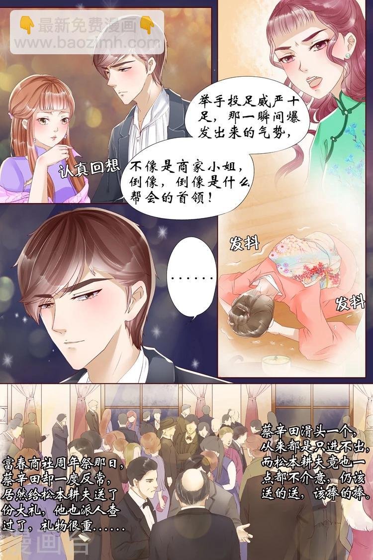第6话4 胭脂凝脂