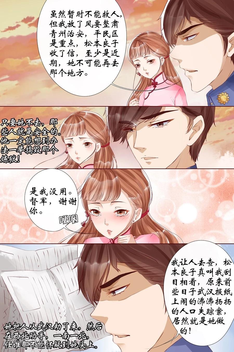 第8话2 我叫夏碧微