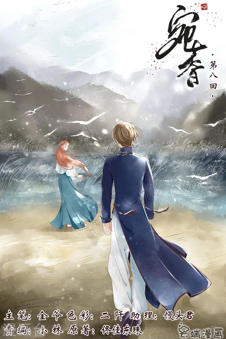 第8话3 我叫夏碧微