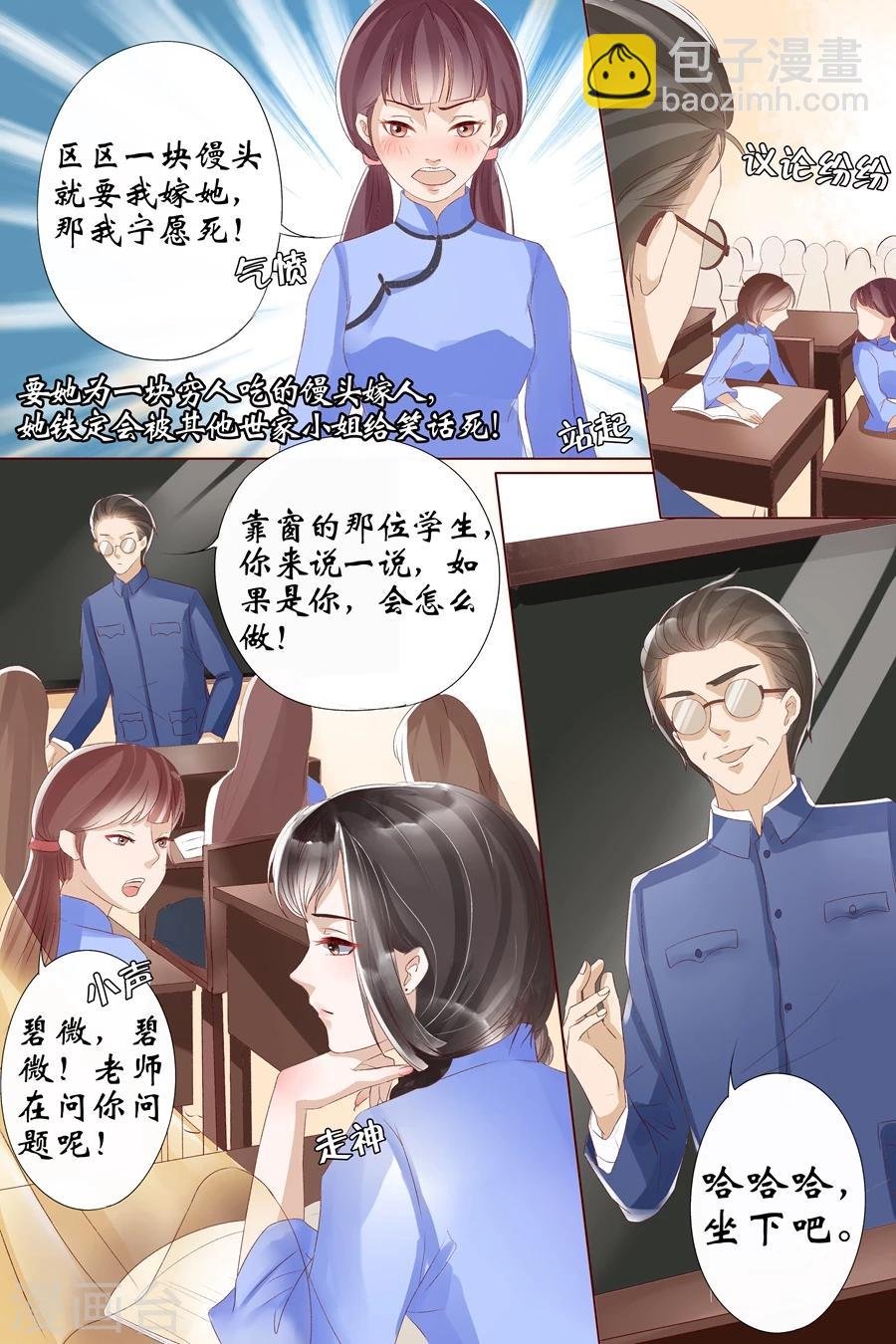 第8话3 我叫夏碧微