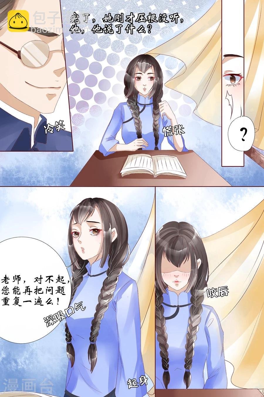 第8话3 我叫夏碧微