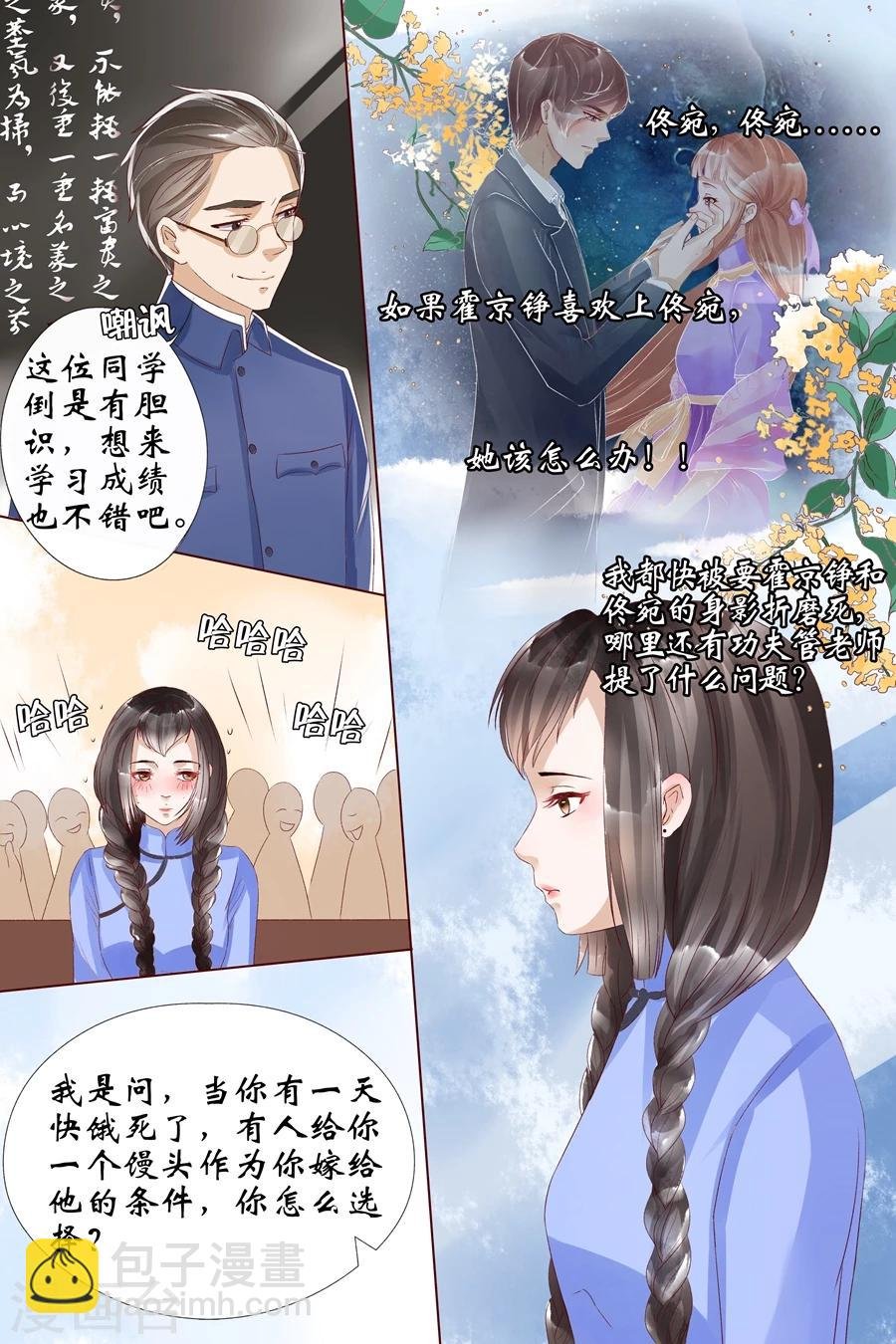 第8话3 我叫夏碧微