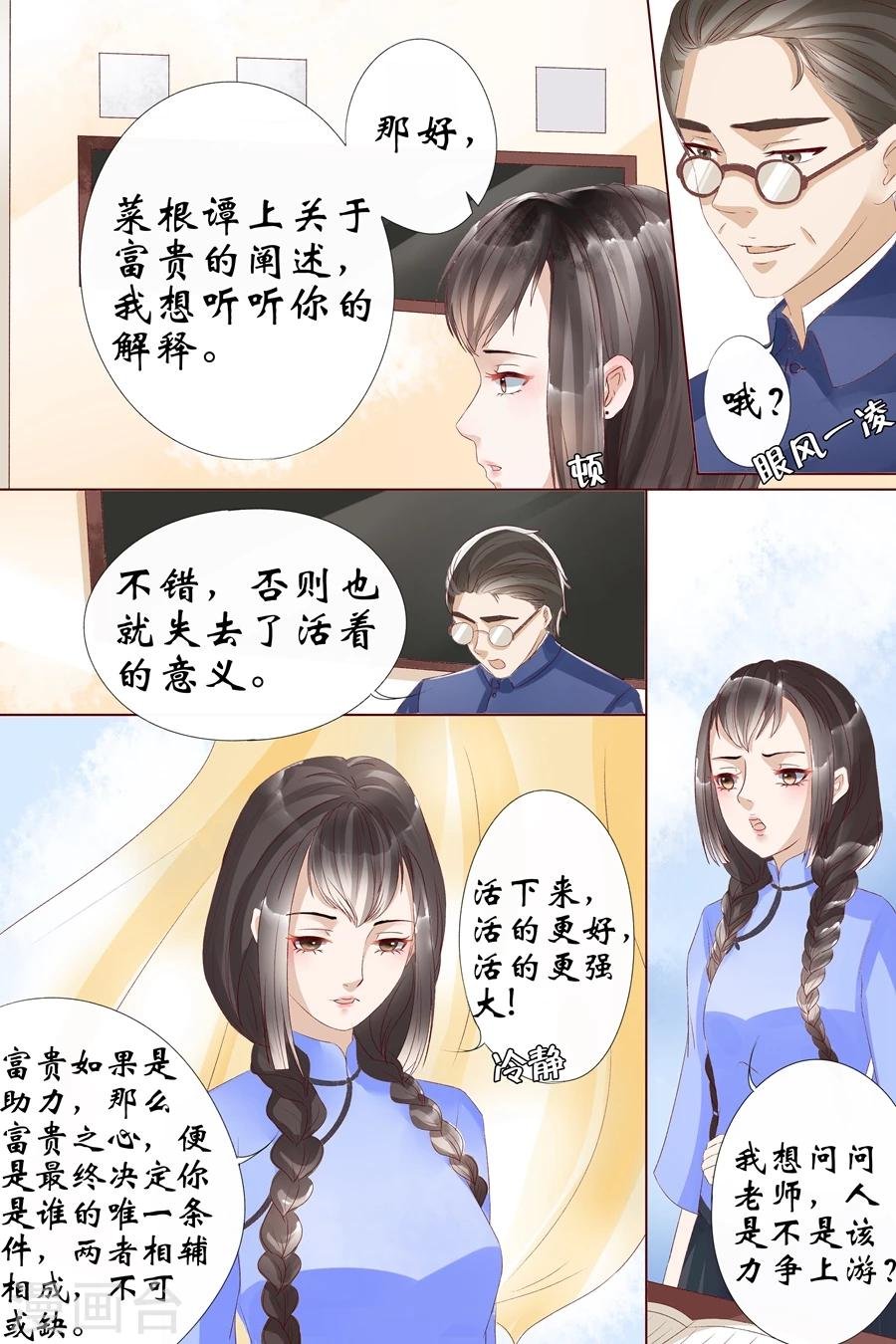 第8话3 我叫夏碧微