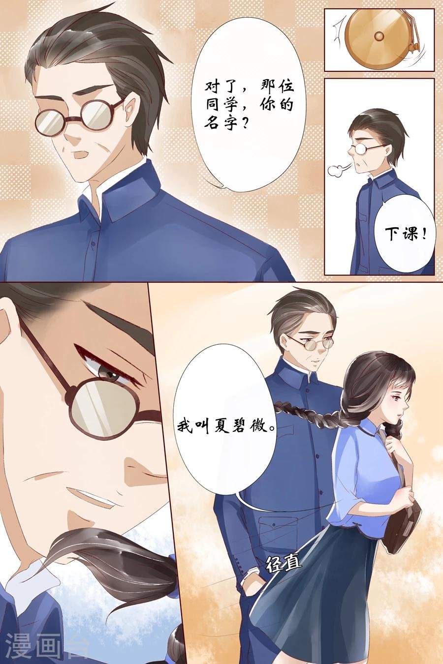 第8话3 我叫夏碧微