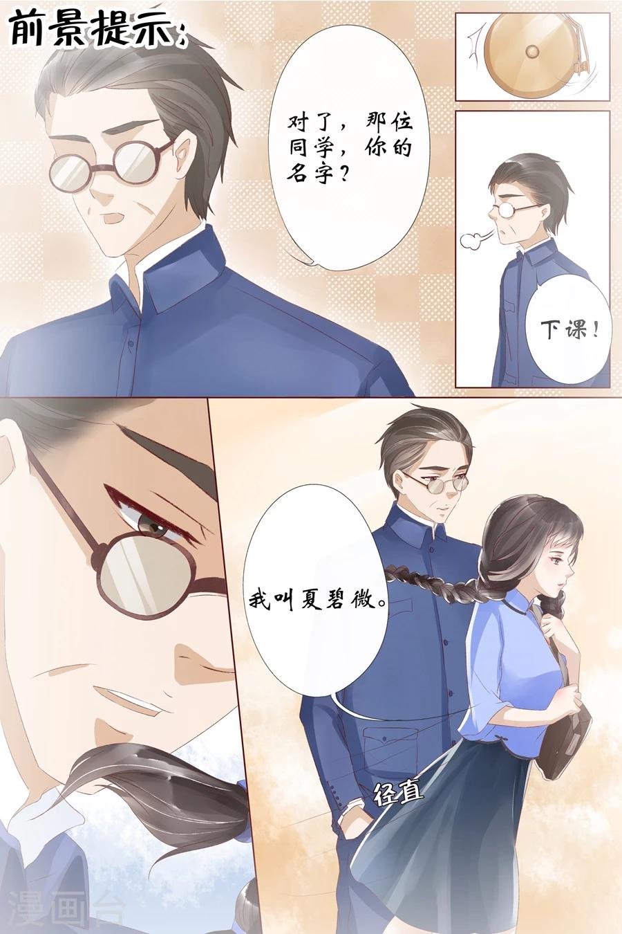 第8话4 我叫夏碧微