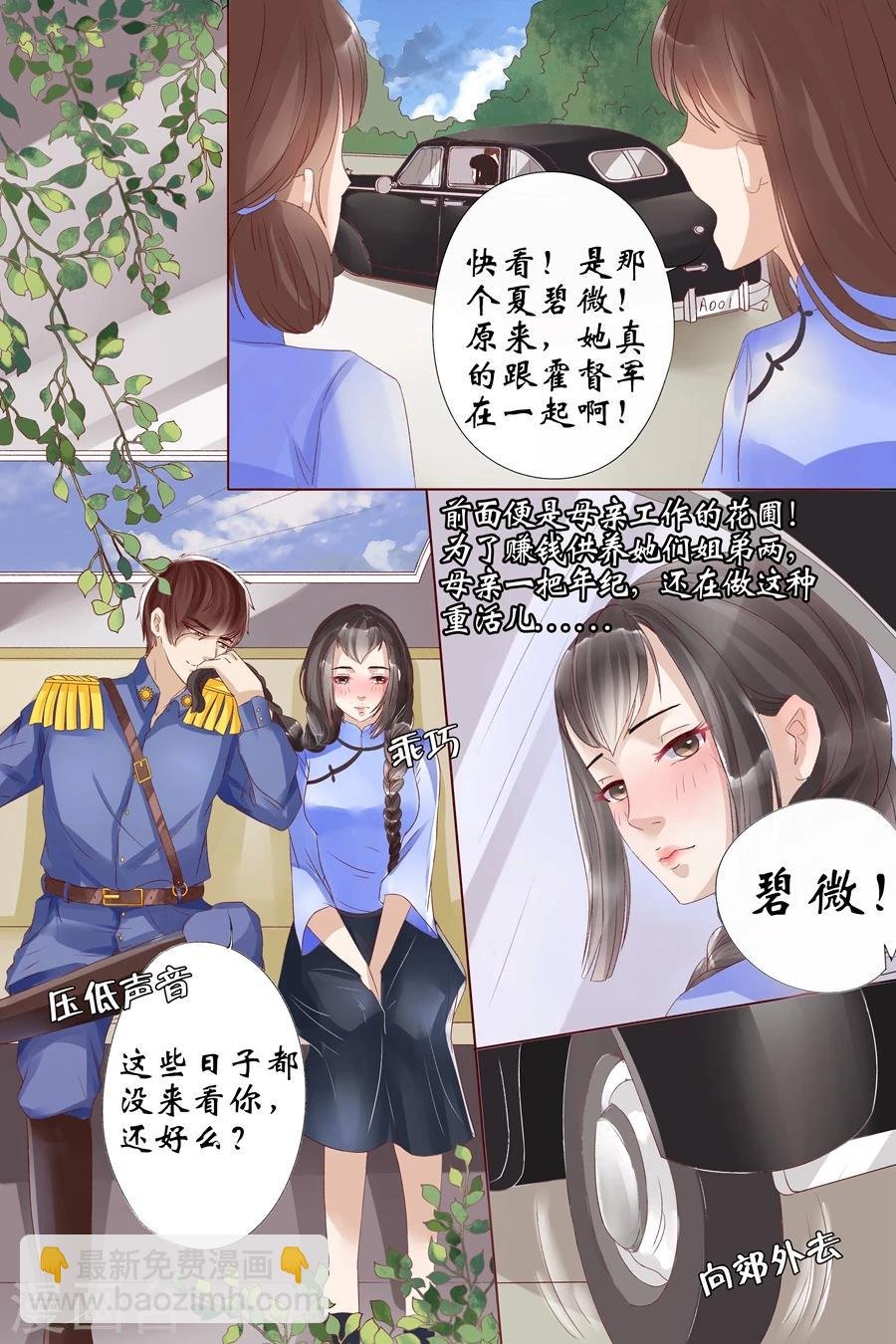 第8话4 我叫夏碧微