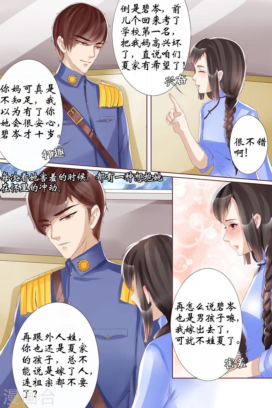 第8话4 我叫夏碧微