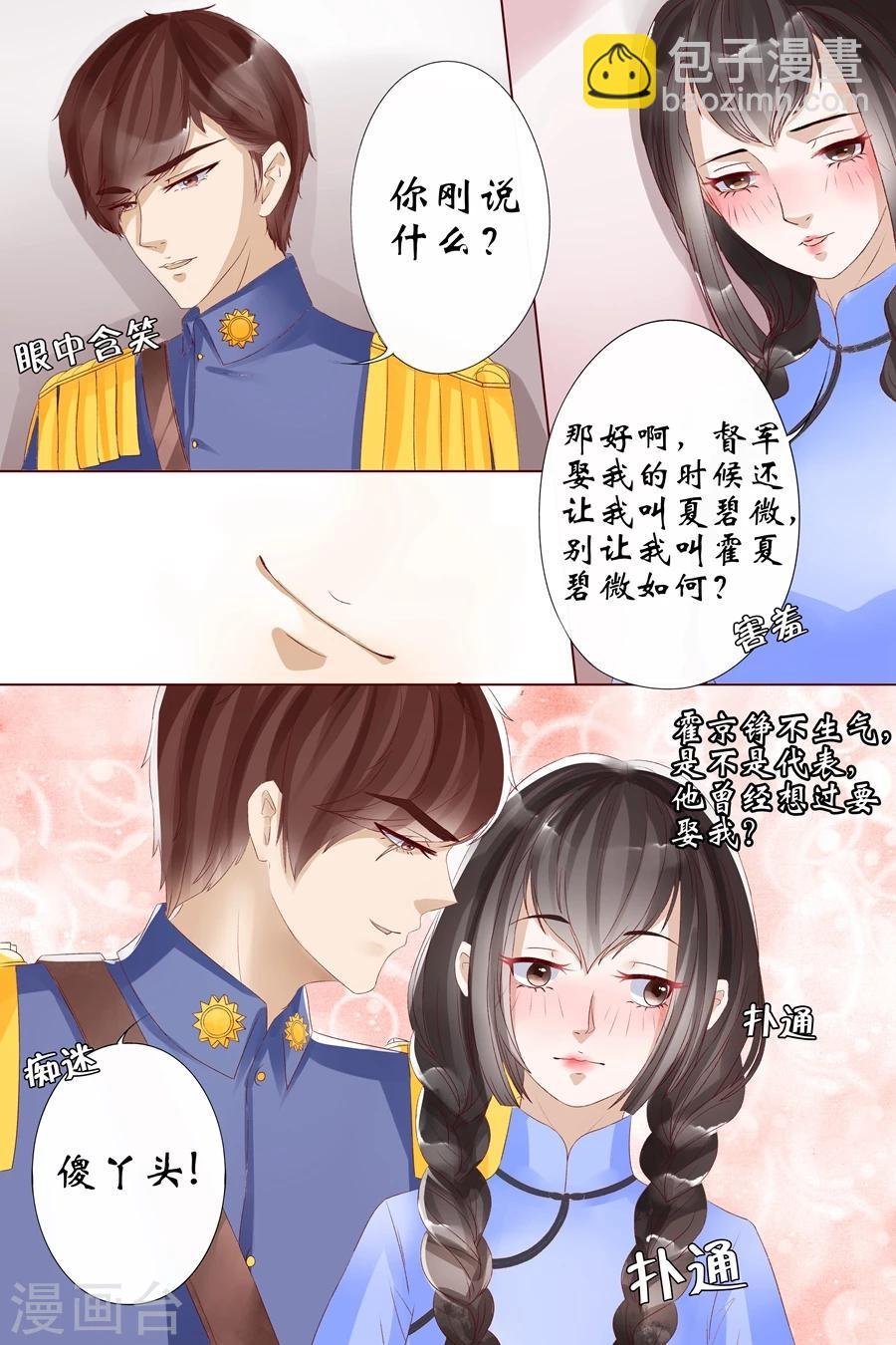第8话4 我叫夏碧微