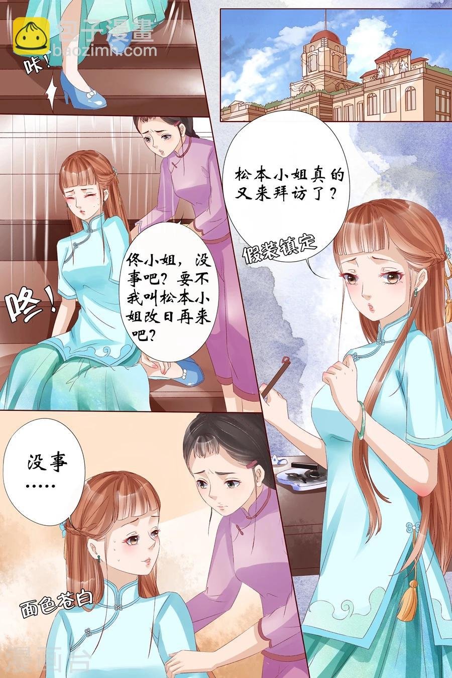 第8话4 我叫夏碧微