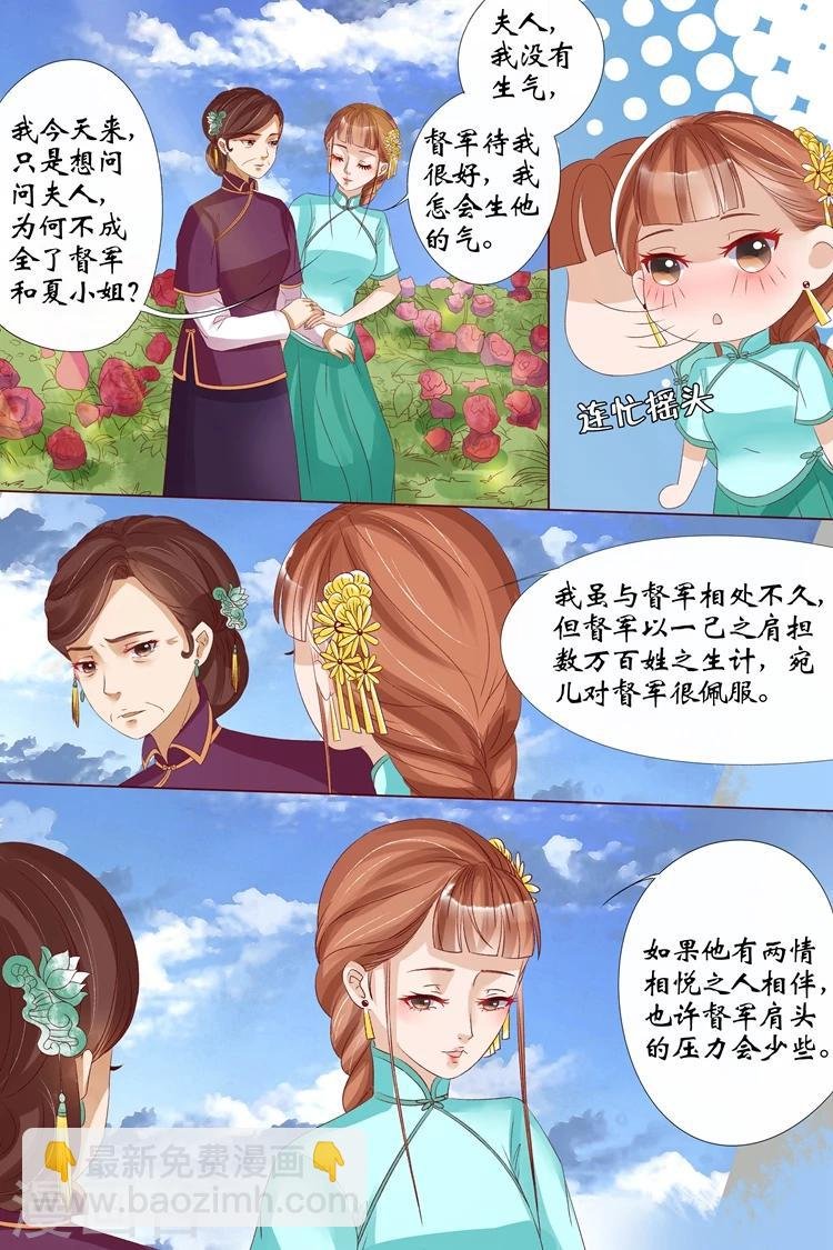 第12话4 我不会娶你