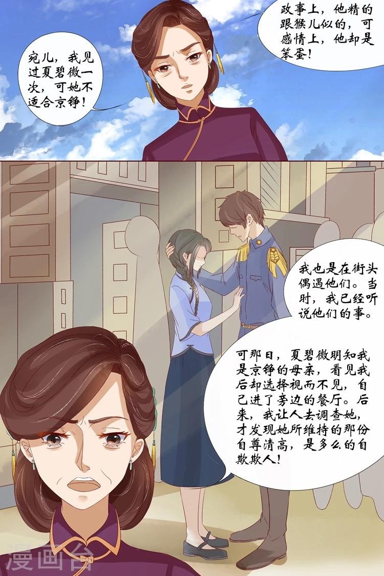 第12话4 我不会娶你