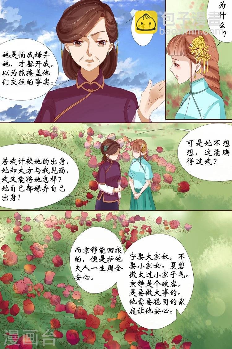 第12话4 我不会娶你