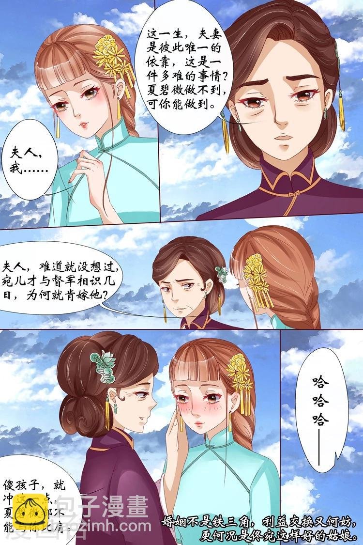 第12话4 我不会娶你