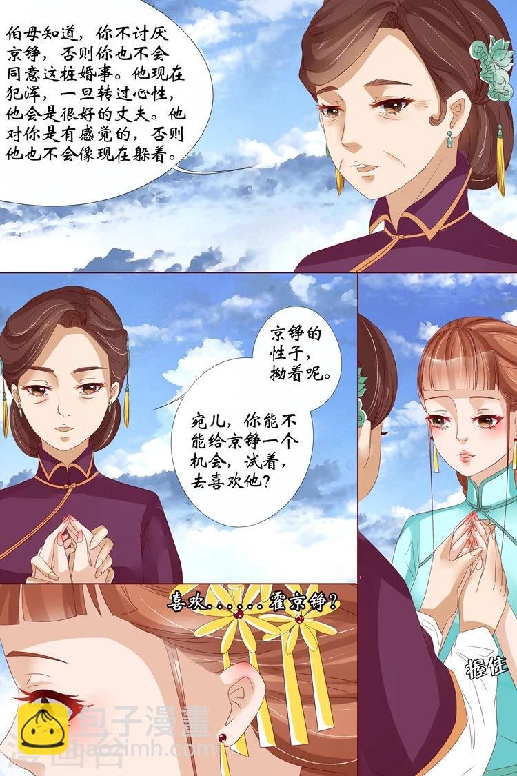 第12话4 我不会娶你