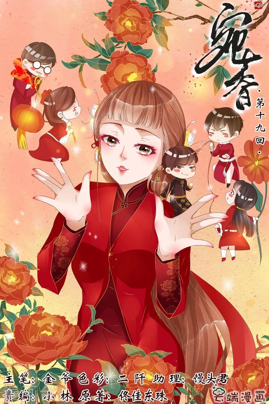 第19话1 定亲
